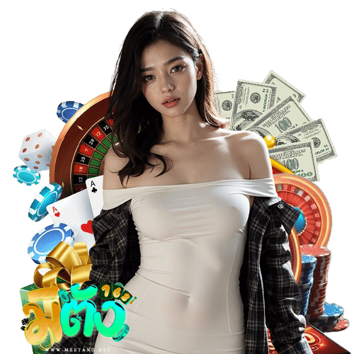 meetang ไม่ผ่านเอเย่นต์